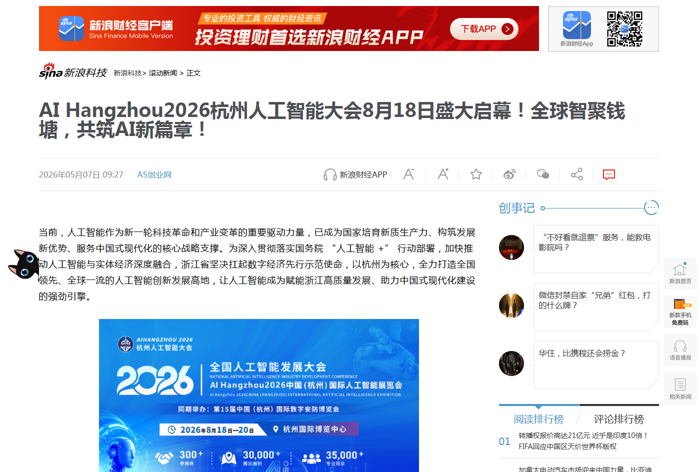 新浪网官方报道:AI Hangzhou2026杭州人工智能大会