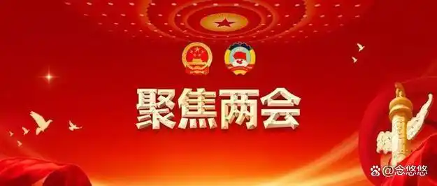 两会聚焦：AI与数字经济如何改变我们的生活？